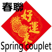 Spring couplet